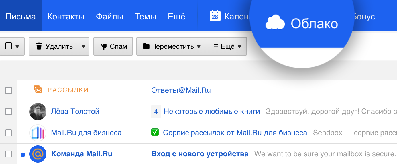 Регистрация в облаке mail.ru